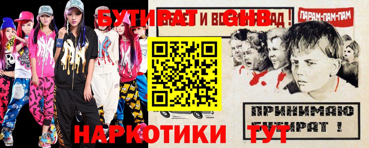 Зерноград  БУТИРАТ бутик  Вход с VPN 