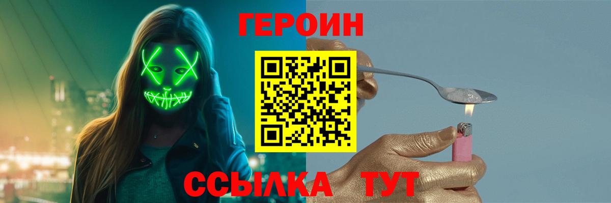ГЕРОИН белый Зерноград