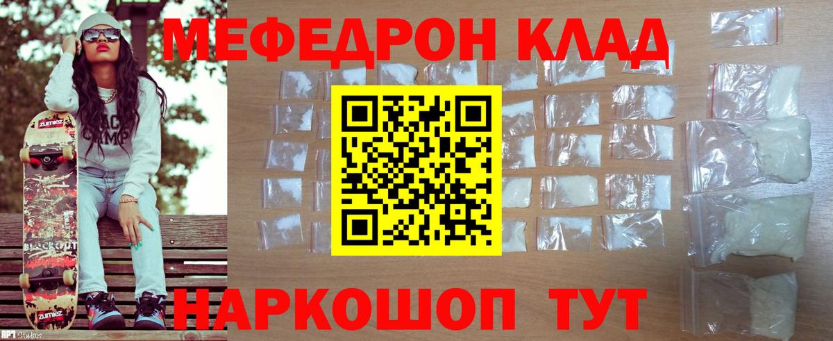 Мефедрон кристаллы Зерноград