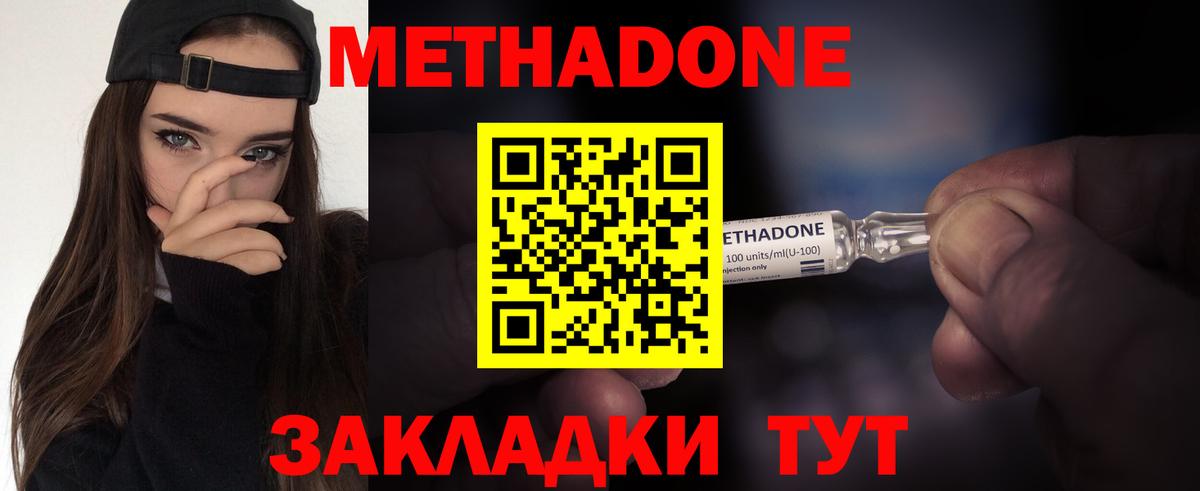 Метадон кристалл  МЕТАДОН кристалл  Зерноград  Вход с VPN 