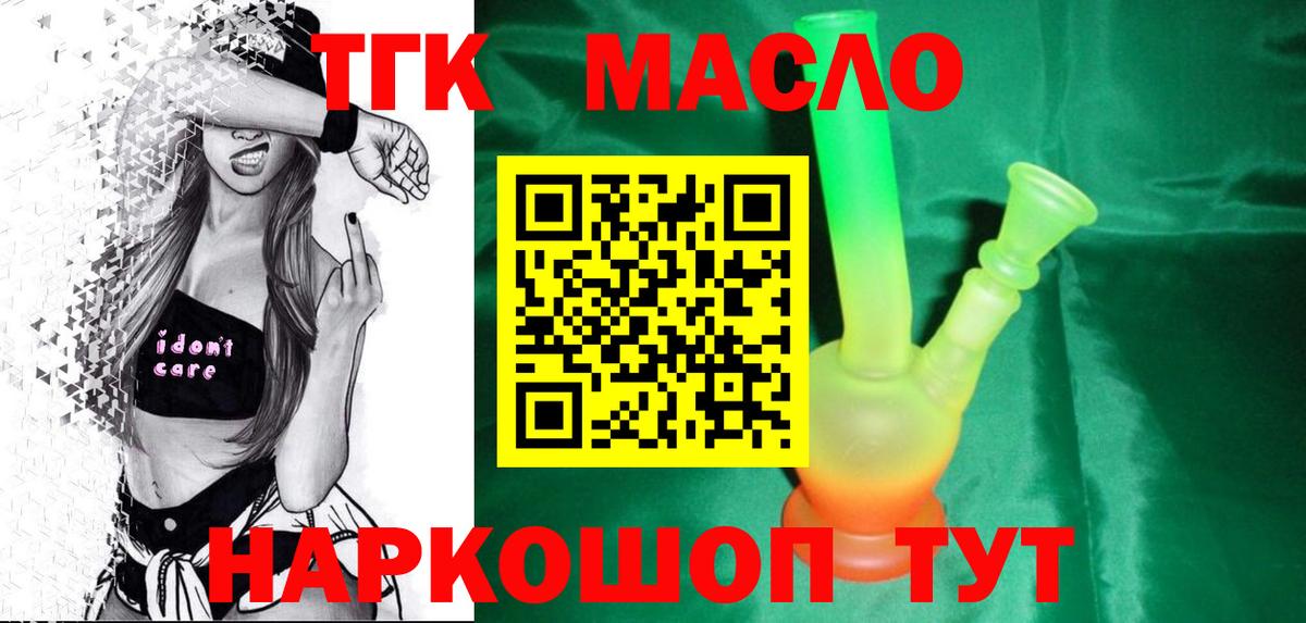 Дистиллят ТГК THC oil Зерноград
